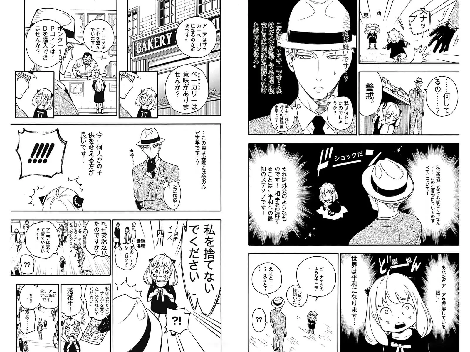 Before: original manga page with dialogue and sound effects